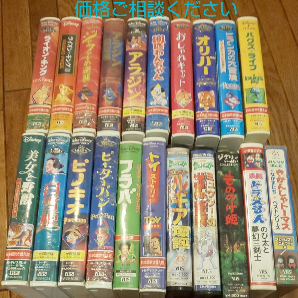 ディズニー名作ビデオ他 VHSテープ21本 (商品説明最後までお読み下さい)【14日から18日は発送不可】｜PayPayフリマ