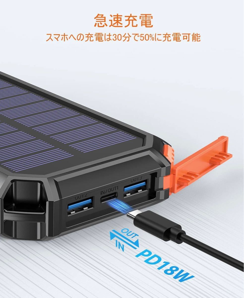 新品未使用モバイルバッテリ 26800mAh 大容量 ソーラー充電器急速充電 3つ出力ポートUSB-C入力LED防水PSE認証済