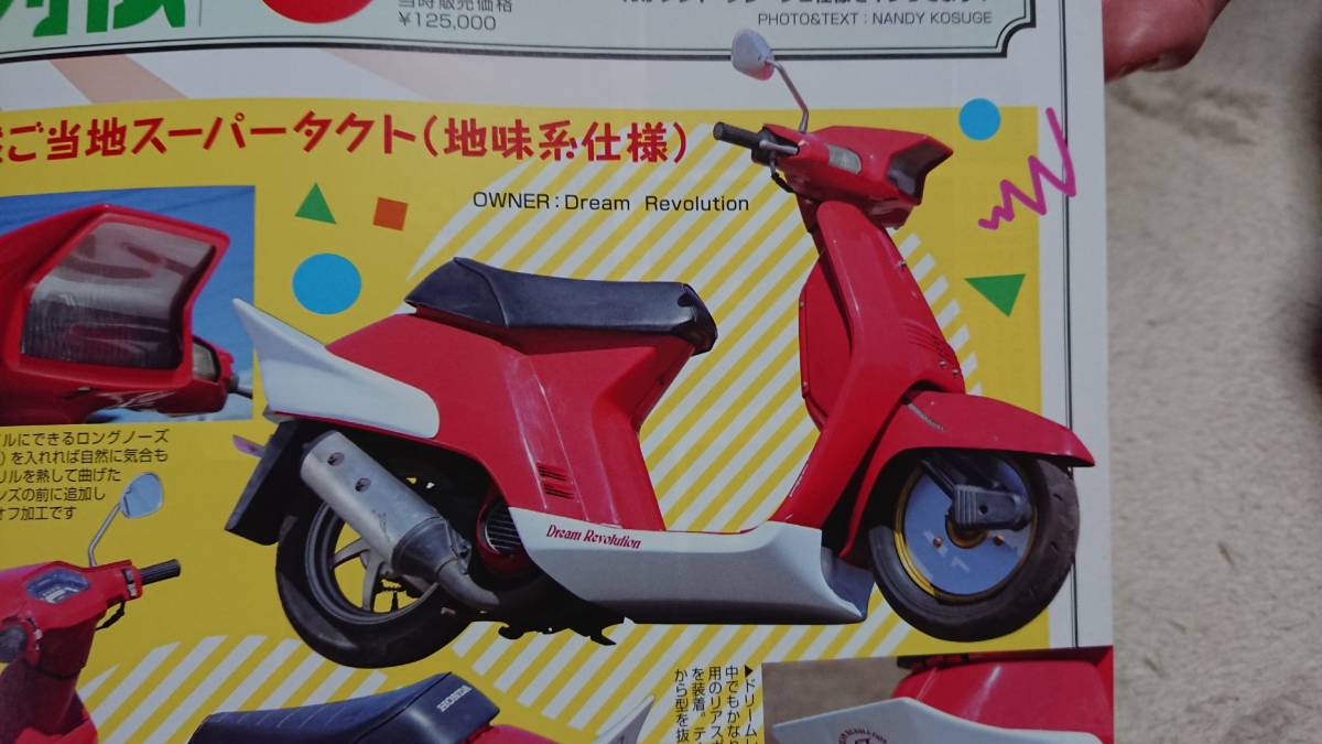 クレージュタクト クレタク アンダーカウル ドリームレボリューション