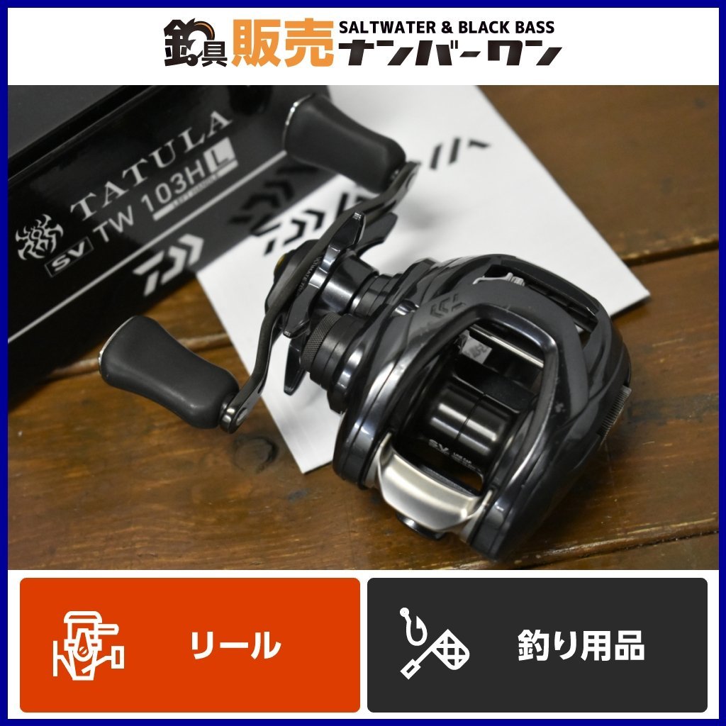 売り切り品☆】ダイワ 20 タトゥーラ SV TW 103HL daiwa TATULA ベイト