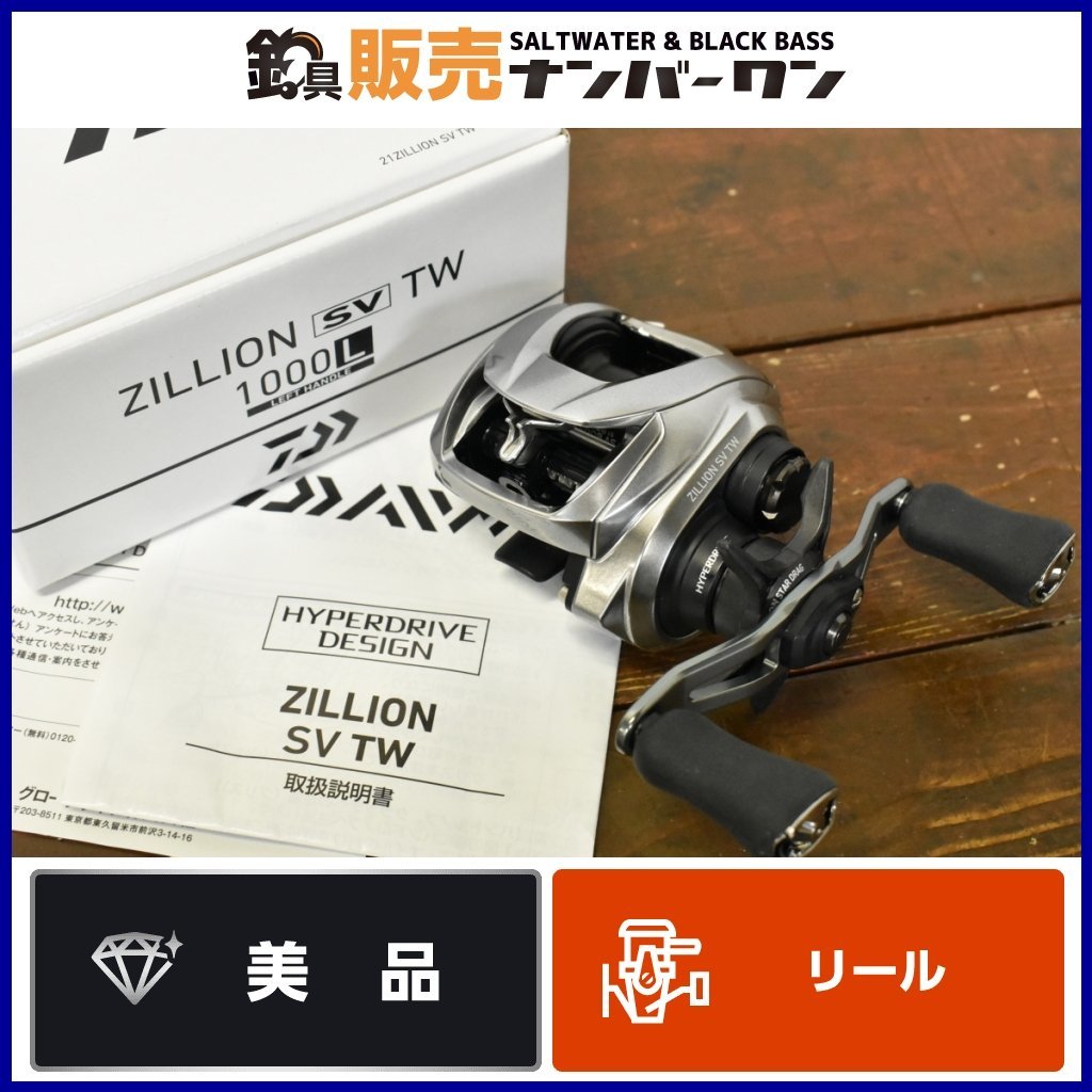 使用僅か美品】ダイワ 21 ジリオン SV TW 1000 L DAIWA ZILLION ベイト