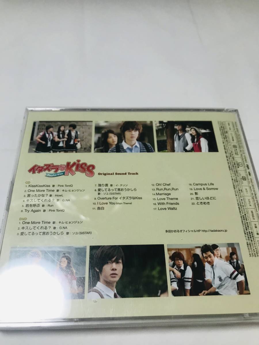 韓国ドラマOST　イタズラなKiss ／日本正規盤 CD＋DVD キム・ヒョンジュン/チョン・ソミン　2204_画像2