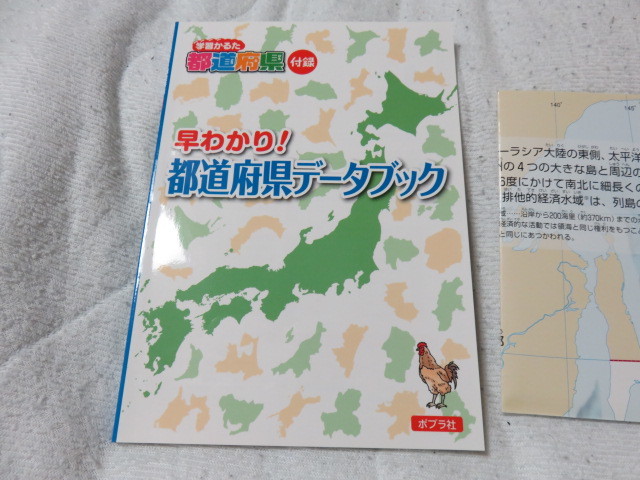 ポプラ社 学習かるた 都道府県 2つの付録でさらに地理に強くなる 全部そろっています 知育玩具 美品_画像4