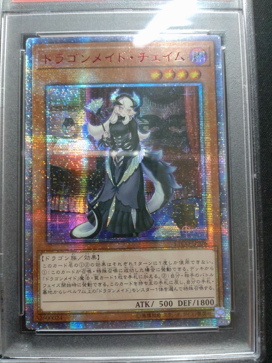 PSA8】遊戯王 ドラゴンメイド・チェイム アジア版 20thシク - www