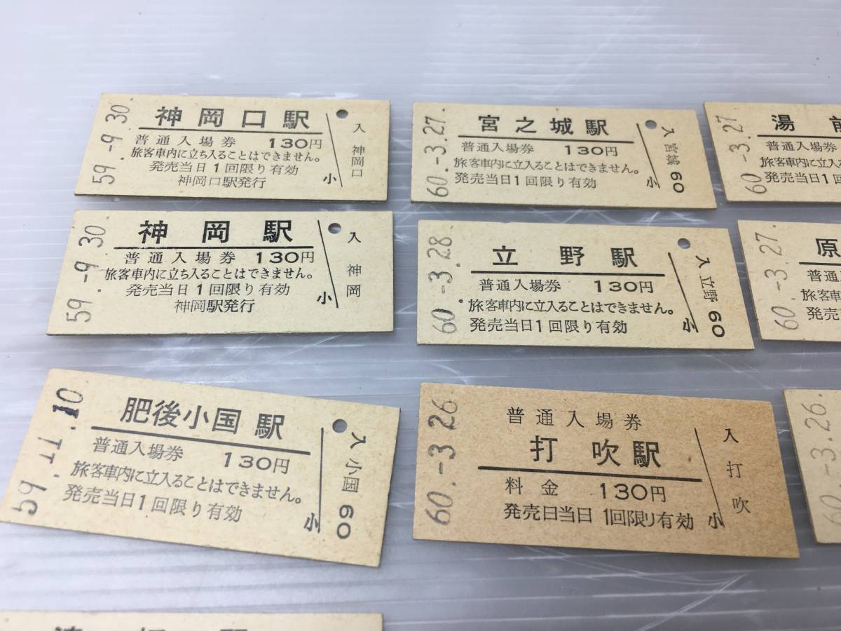 ★硬券 ③★54枚まとめ売り 普通入場券 昭和59年～61年 当時物 切符 昭和 レトロ 鉄道ファン必見【中古/現状品】_画像2