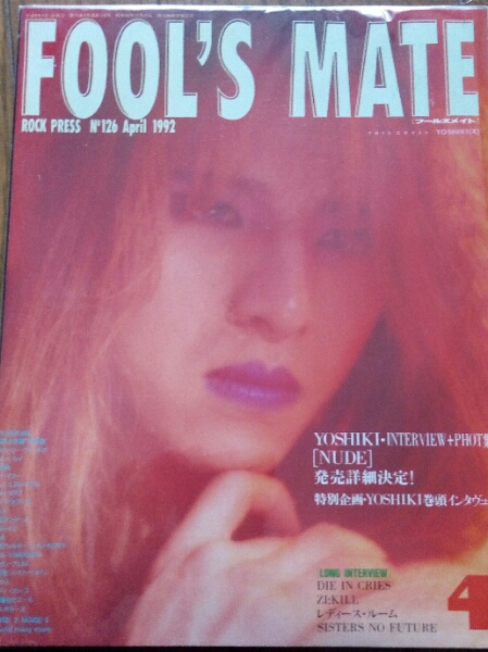 【希少】 FOOL'S MATE フールズメイト YOSHIKI X JAPAN エックス 1992年 No.126 巻頭インタビュー WE ARE X 送料無料②