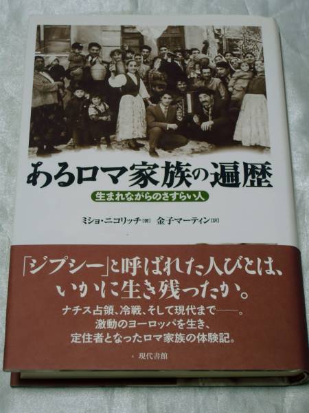 есть roma семья. . история - рождение в то время как. .... человек /misho* Nico Ricci есть roma семья. . история - рождение в то время как. .... человек /misho* Nico Ricci