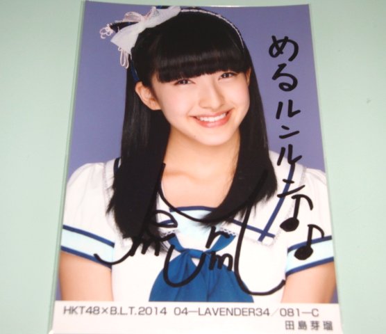 田島芽瑠 元HKT48 直筆サイン入り チェキ 当選品 抽プレ 田島芽瑠 直筆の値段と価格推移は?|4件の売買データから田島芽