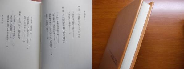 天皇の祭りと政教分離 　　　安蘇谷 正彥