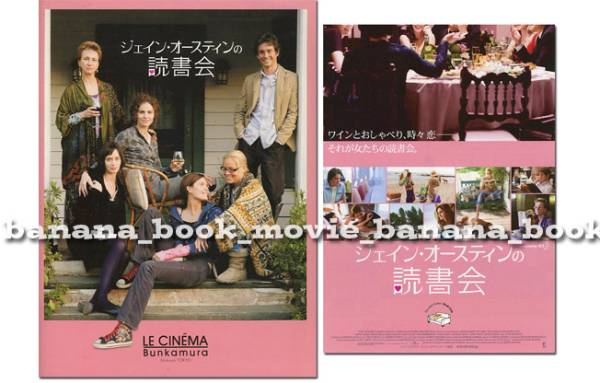 映畫『ジェイン?オースティンの読書會』パンフ&チラシ■エミリー?ブラント■　　　　　　　　　　　　　　　パンフレット フライヤー