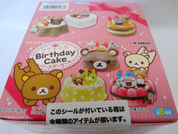 Yahoo!オークション - 79 リラックマ バースデーケーキ 8種 Yahoo!オークション - 79 リラックマ バースデーケーキ 8種