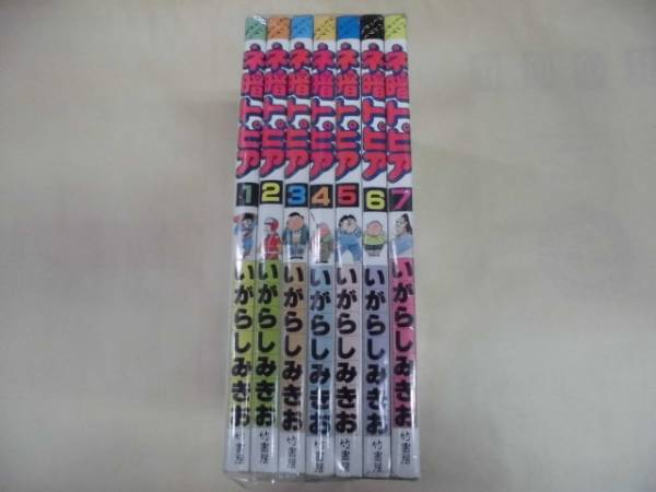 都内で 即決 ネ暗トピア 全7巻 いがらしみきお 全巻セット
