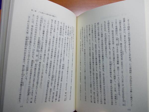 天皇の祭りと政教分離 　　　安蘇谷 正彥