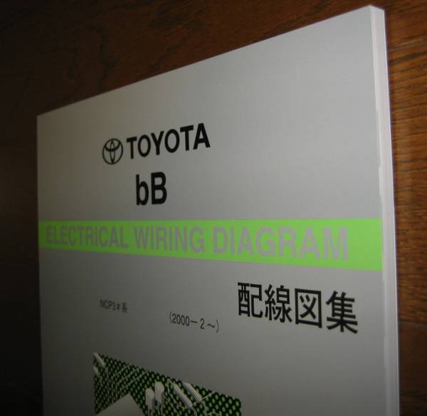 Yahoo!オークション - bB 配線図集(初代 NCP Yahoo!オークション - bB 配線図集(初代 NCP