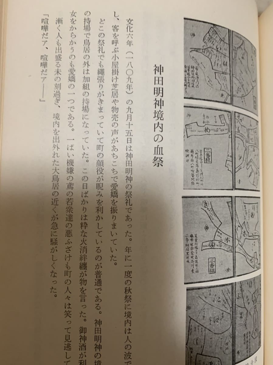  Edo fire . period chronicle Tokyo fire fighting ... wistaria ... work ... hanten . house fire . block fire erasing ... new .... Edo ..... tattoo 