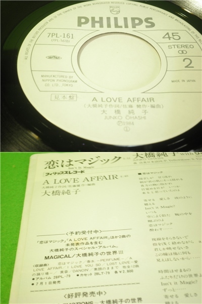 ☆EP　大橋純子 with もんたよしのり　『恋はマジック / A LOVE AFFAIR』　HONDAタクティTV－CF曲　1984年　シングルレコード☆_画像3