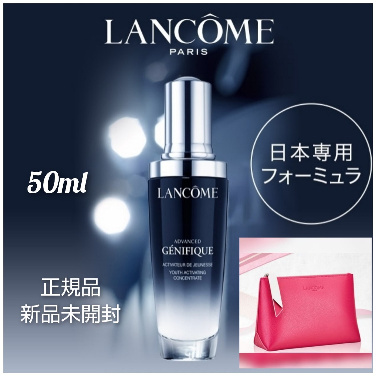 人気人気SALE LANCOME - ジェニフィックアドバンストN 50ml 1本の通販