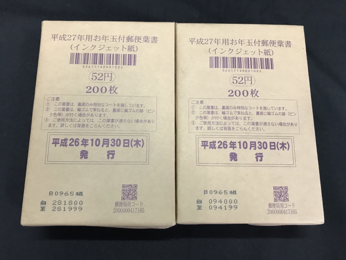 22A063 送料無料 未使用 年賀はがき まとめて 52円 400枚 額面20,800円
