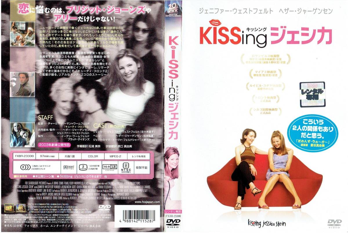 KiSSing ジェシカ [レンタル] [DVD]（424）ジェニファー・ウェストフェルト, ヘザー・ジャーゲンセン, スコット・コーエン_画像2