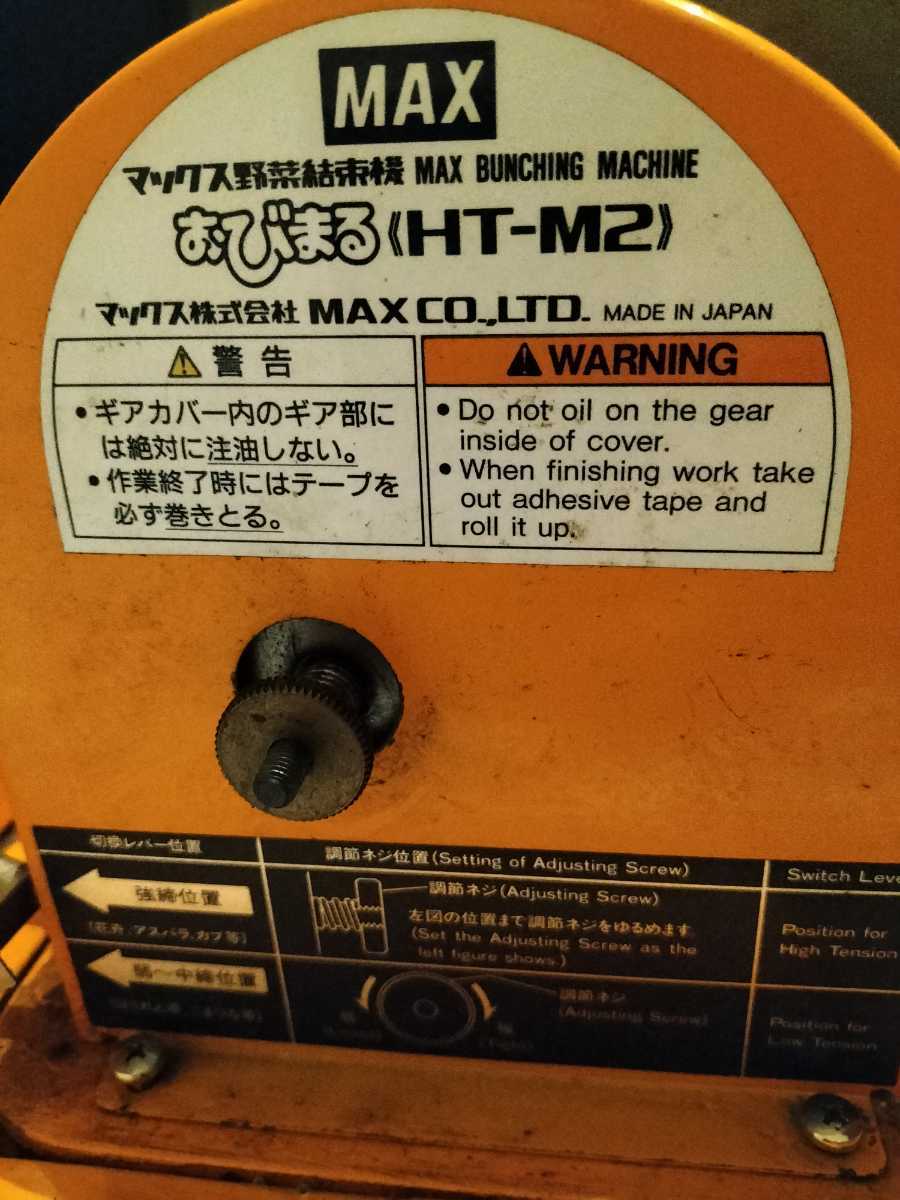 MAX マックス 野菜結束機 HT-M2 パワーユニットHT-PU（A）おびまる 包装 テープ 100V 新品替刃1枚付き