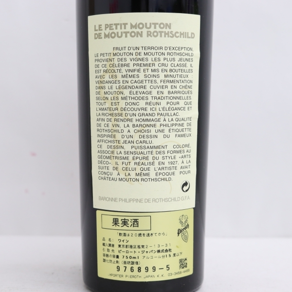 LE PETIT MOUTON DE MOUTON ROTHSCHILD(ル プティ ムートン ド LE PETIT MOUTON DE MOUTON ROTHSCHILD(ル プティ ムートン ド