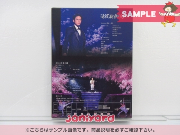 タッキー&翼 滝沢秀明 DVD 滝沢歌舞伎 2018 初回盤B 3DVD 三宅健/Snow