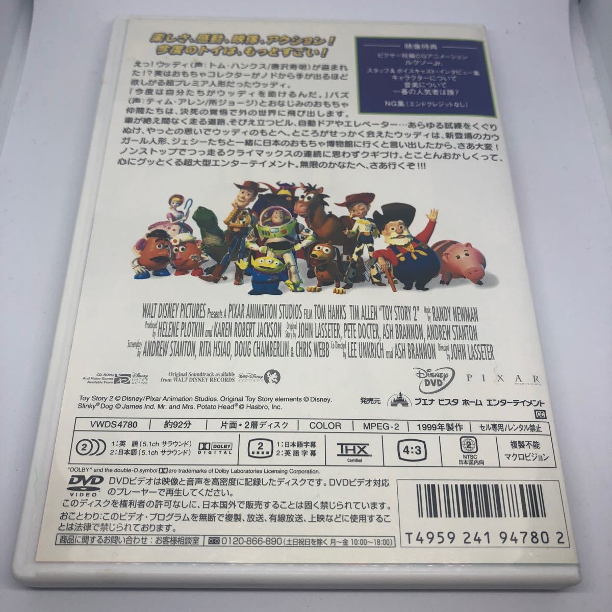 トイストーリー2  セル版DVD  