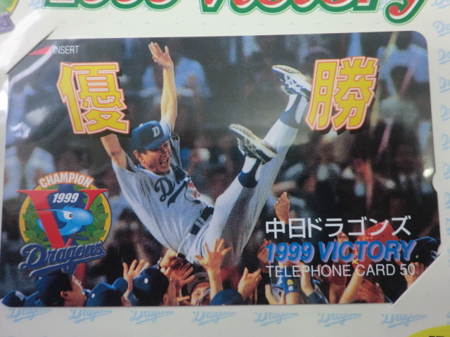 未使用≪テレホンカード≫中日ドラゴンズ優勝記念1999年☆d17_画像3