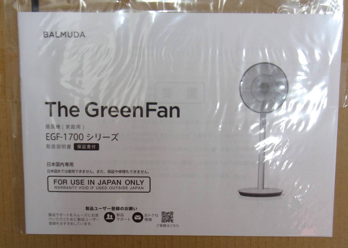 未使用保管品☆BALMUDA バルミューダ EGF-1700-WG DCモーター扇風機