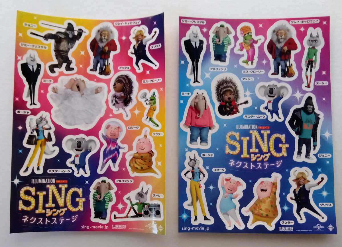 ヤフオク! - 映画「SING シング ネクストステージ」入場者特...