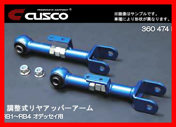 CUSCO 【SALE／91%OFF】 リヤアッパーアーム 人気商品 スカイライン R34 2WD
