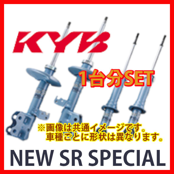KYB NEW SR SPECIAL 1台分 ヴィッツ SCP13 02/12～ NST5175ZR.L/NSF2056Z
