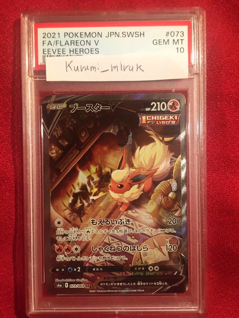PSA10 ブースターV SA イーブイヒーローズ ポケモンカード ③ の商品