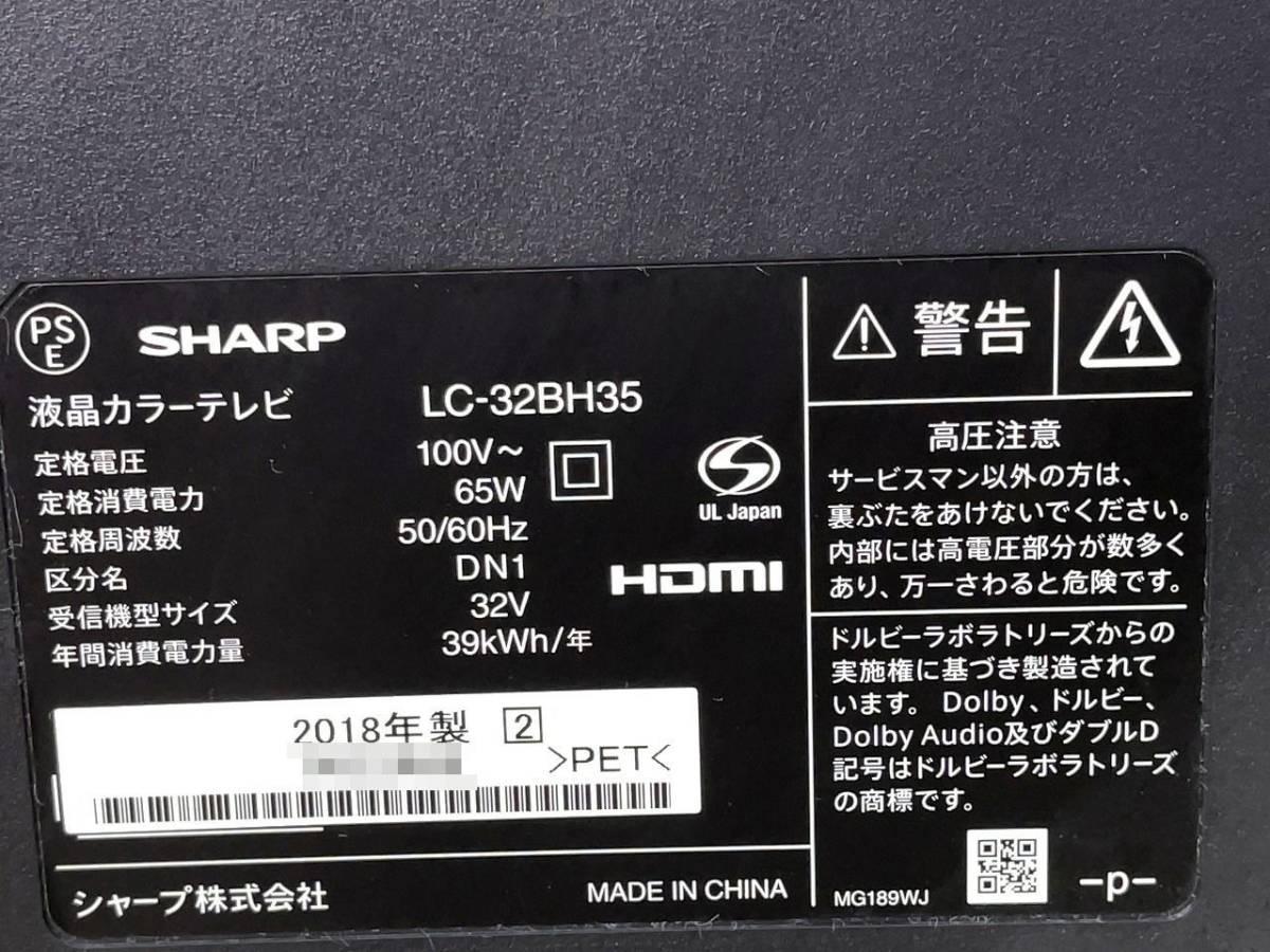 格安高品質 ヤフオク! シャープ LC-32BH35 32型液晶テレビ AQUOS... - SHARP 低価高評価