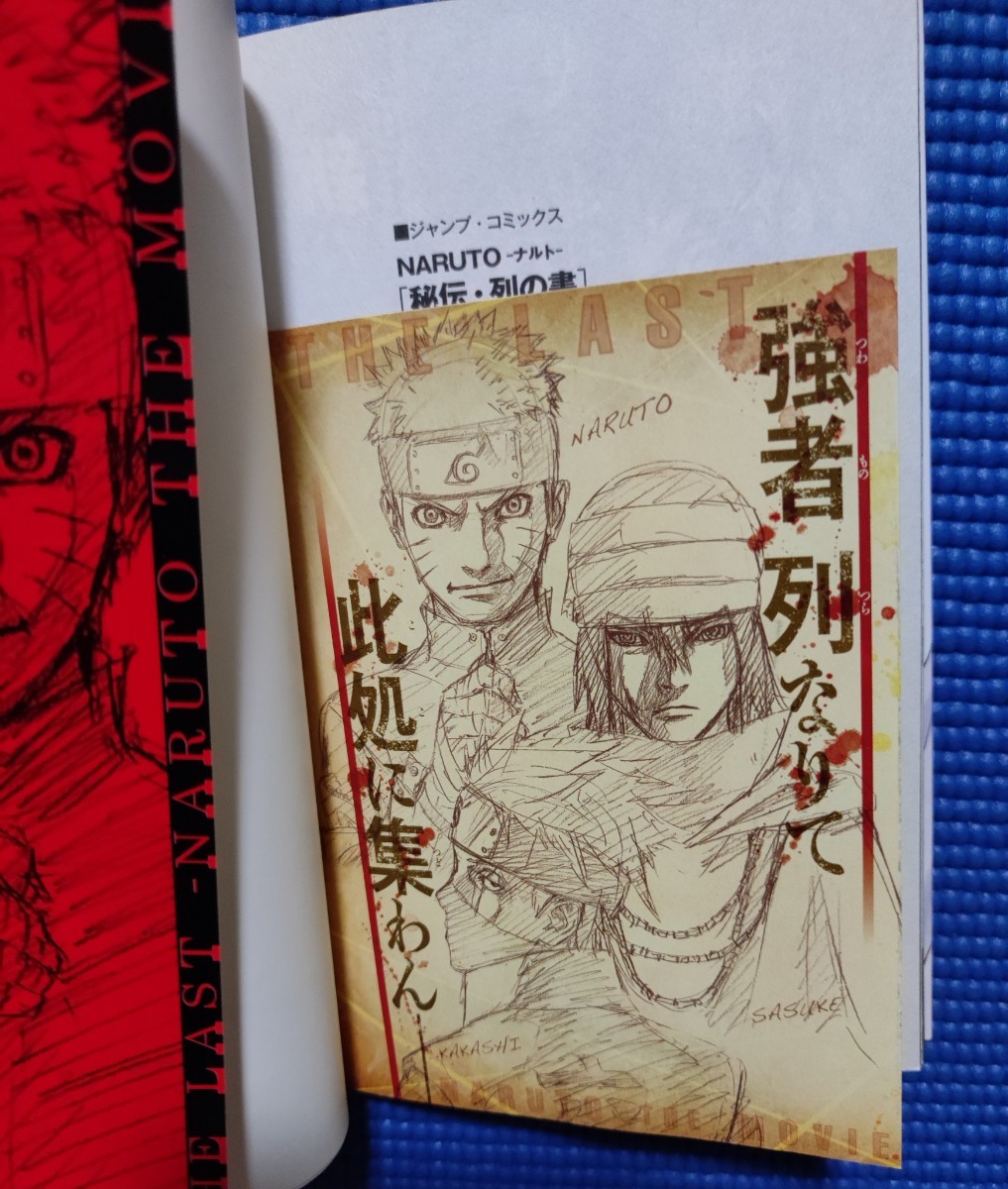 非売品5冊☆ナルト NARUTO☆巻ノ忍/秘伝・列の書/秘伝・在の書/新伝・風の書/新伝・雷の書☆岸本斉史☆ボルト☆BORUTO