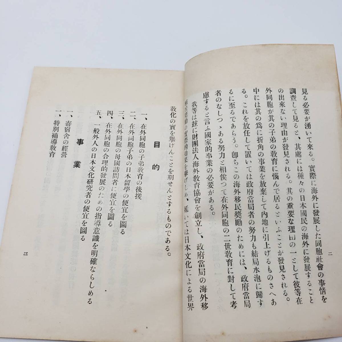 【I-31】海外教育協会 貴重 歴史 資料 郷土 レトロ コレクション 印刷物 昭和8年 戦前 建築　建物_画像4