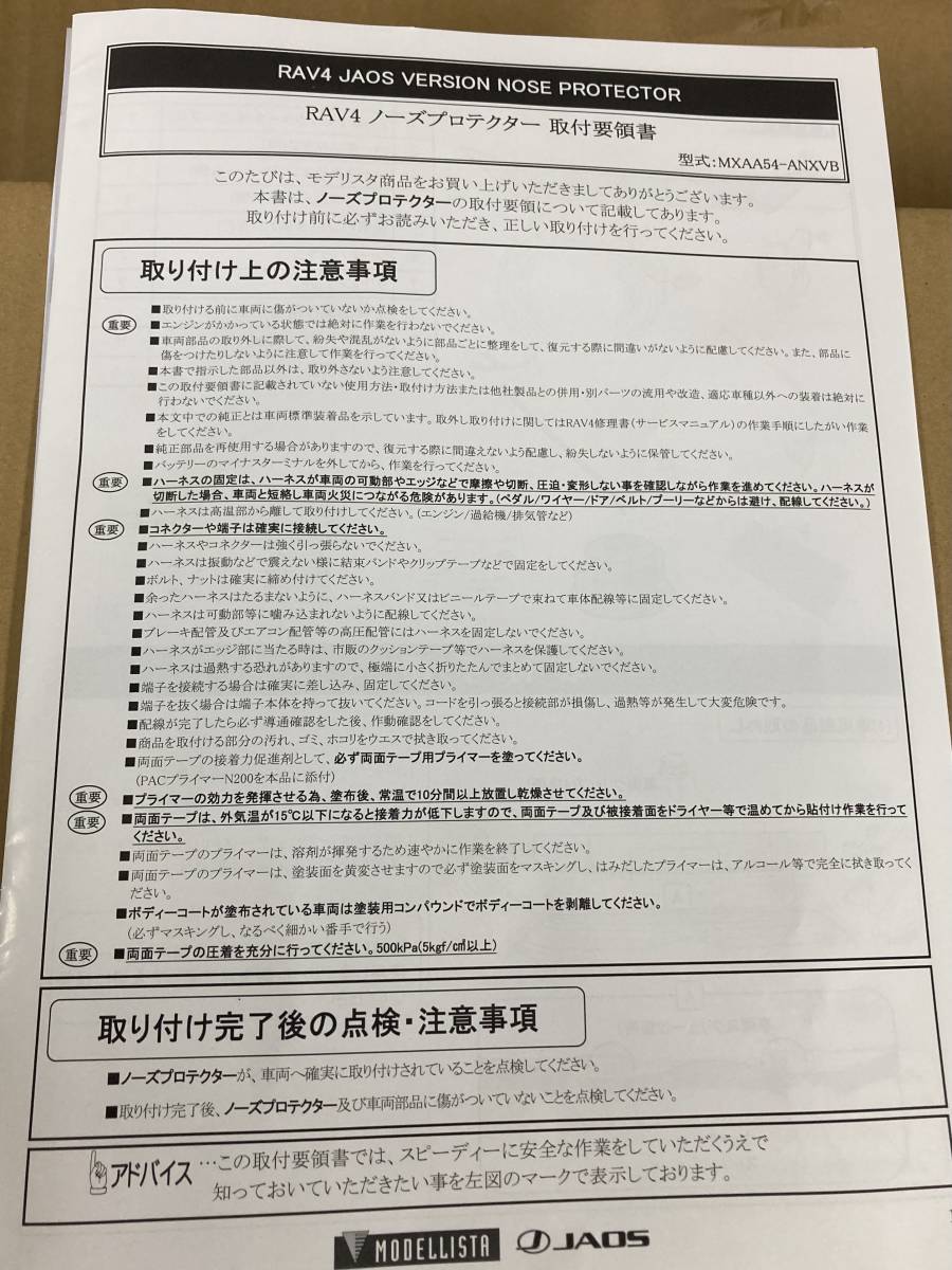 モデリスタ JAOS★MXAA54 RAV4 ノーズプロテクター LED付素地_画像4