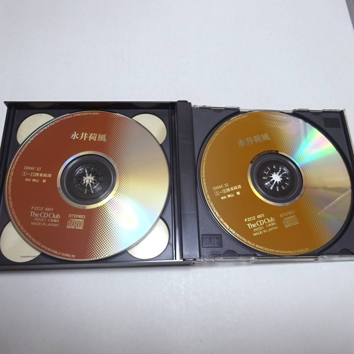 ヤフオク! - 朗読CD/3枚組「墨東綺譚」永井荷風/朗読 神山繁