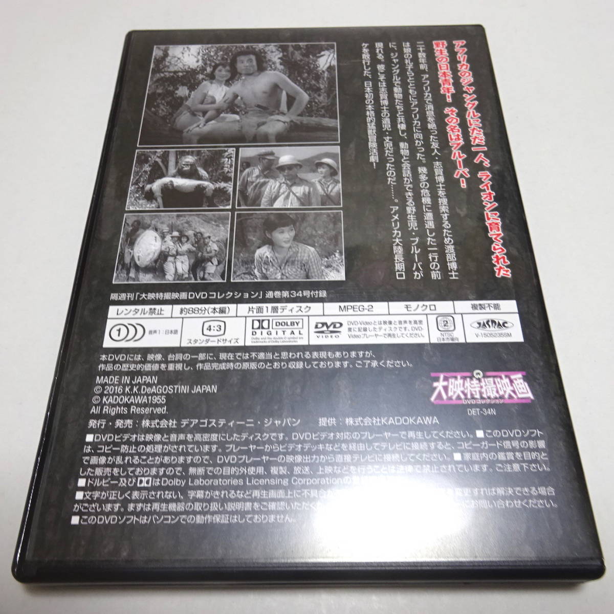 「ブルーバ」大映特撮DVDコレクション 34号 DVDのみ_画像2