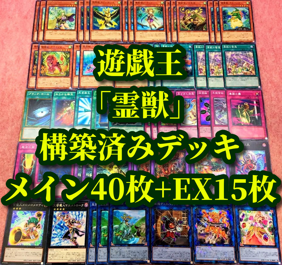 遊戯王 まとめ売り 霊獣 構築済みデッキ40枚 Ex15枚 精霊獣使い ウィンダ ウェン 霊獣使いの長老 聖霊獣騎 カンナホーク ガイアペライオ まとめ売り 売買されたオークション情報 Yahooの商品情報をアーカイブ公開 オークファン Aucfan Com 遊戯王 まとめ売り 霊獣 構築済みデッキ40枚 Ex15枚 精霊獣使い ウィンダ ウェン 霊獣使いの長老 聖霊獣騎 カンナホーク ガイアペライオ まとめ売り 売買されたオークション情報 Yahooの商品情報をアーカイブ公開 オークファン Aucfan Com