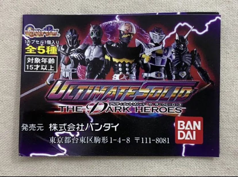 95%以上節約 アルティメットソリッド ザ ダークヒーローズ 全5種コンプ 未開封 lacistitis.es 95%以上節約 アルティメットソリッド ザ ダークヒーローズ 全5種コンプ 未開封 lacistitis.es