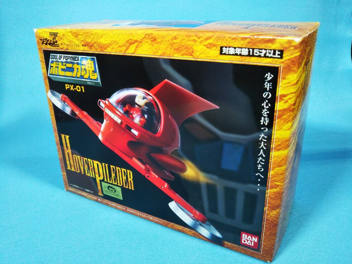 ポピニカ魂 ホバーパイルダー ※別途マジンガーヘッドも出品中 lram-fgr.ma