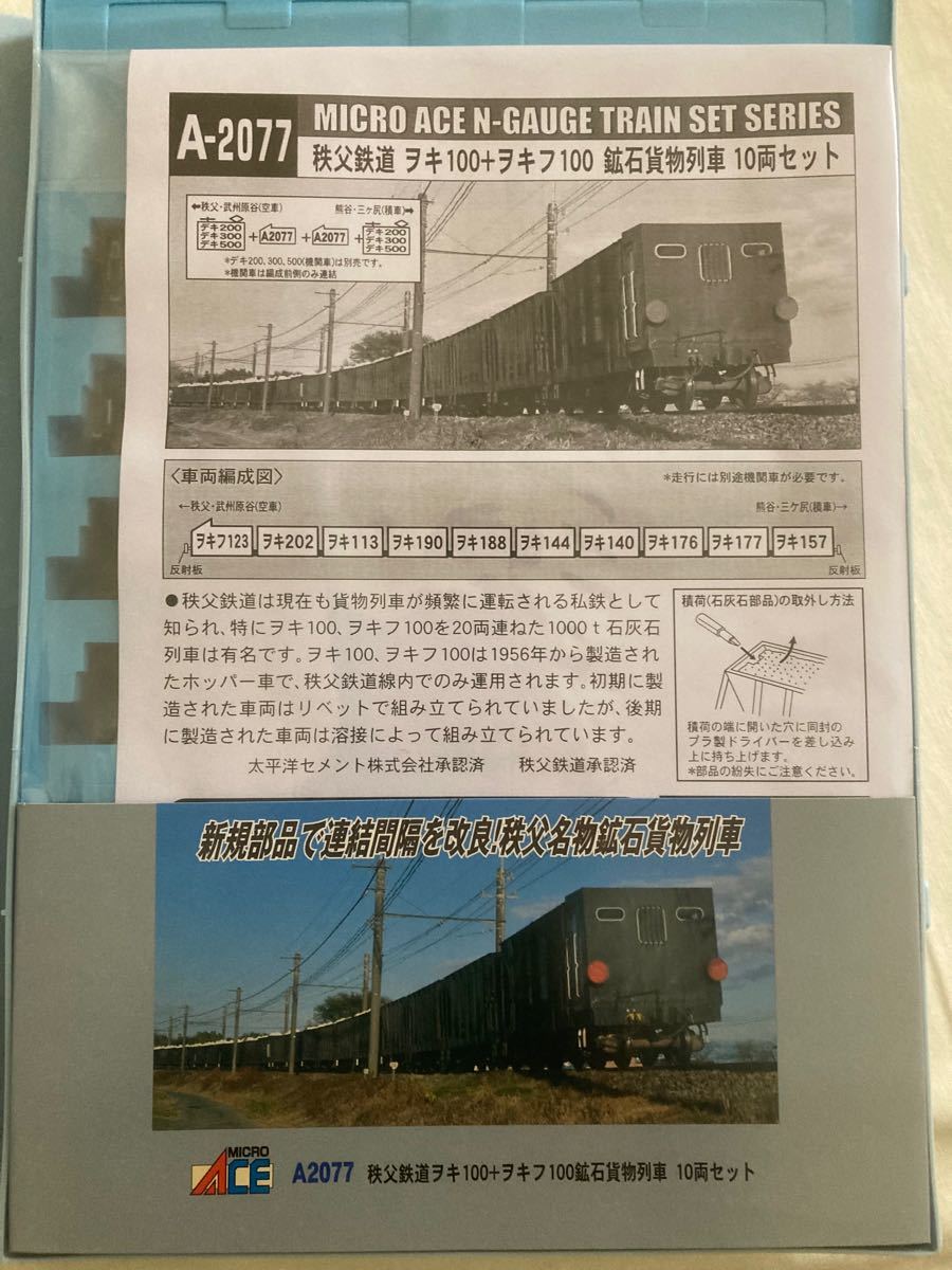 PayPayフリマ|【Nゲージ】秩父鉄道ヲキ100+ヲキフ100(鉱石貨物列車)10両セット マイクロエース社製 品番A-2077 PayPayフリマ|【Nゲージ】秩父鉄道ヲキ100+ヲキフ100(鉱石貨物列車)10両セット マイクロエース社製 品番A-2077