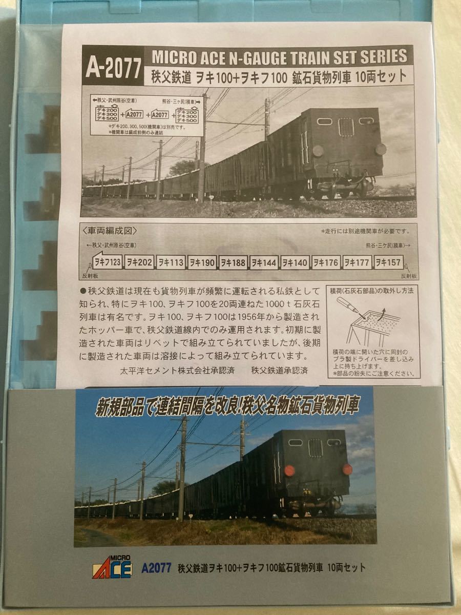 【Nゲージ】秩父鉄道ヲキ100＋ヲキフ100（鉱石貨物列車）10両セット　マイクロエース社製　品番A-2077