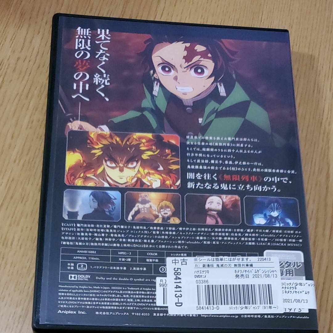 DVD　鬼滅の刃　無限列車編　アニメ　レンタルアップ　