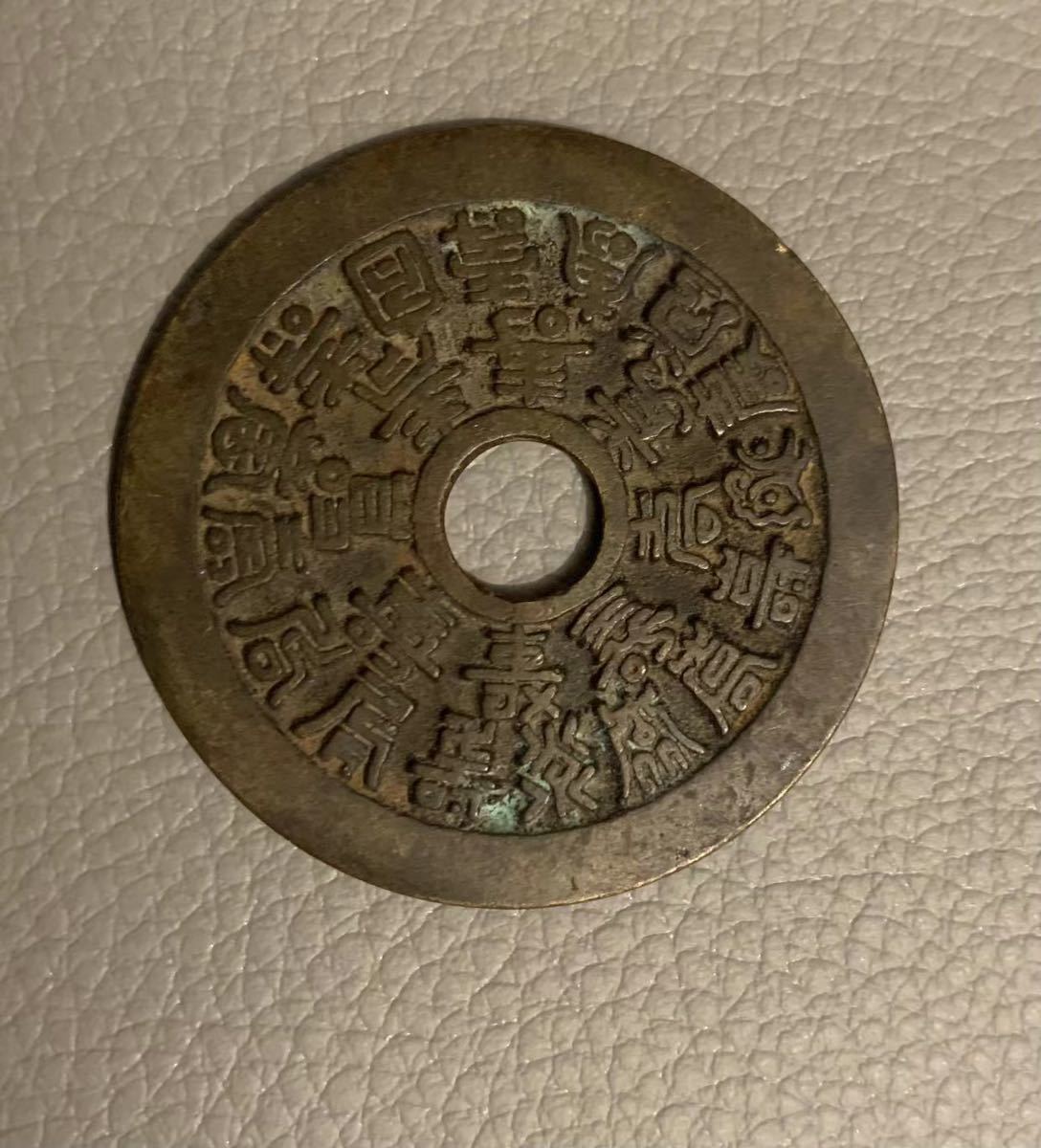 古銭 絵銭 中国 中華民国 不明銭 謹興 雲模様 江戸 希少品 古鋳 注目の