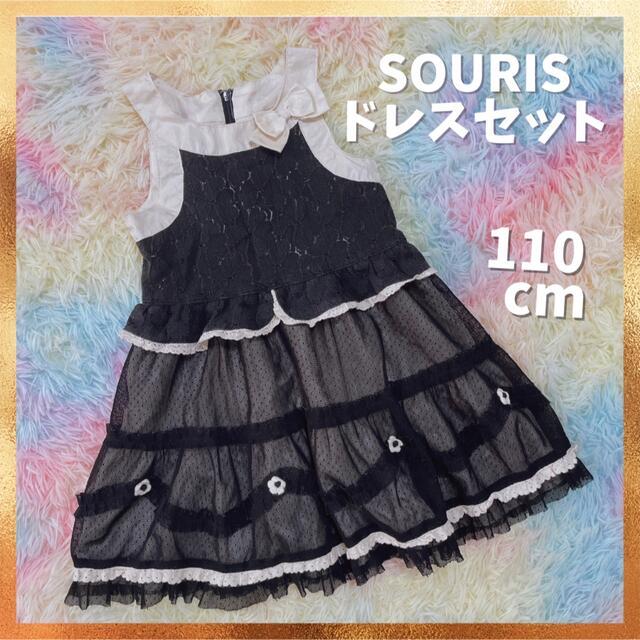 SALE中！souris 110 ブラック レース ドレス 子供服 フォーマル スーリー ノースリーブ キッズ 入園入学 結婚式_画像1