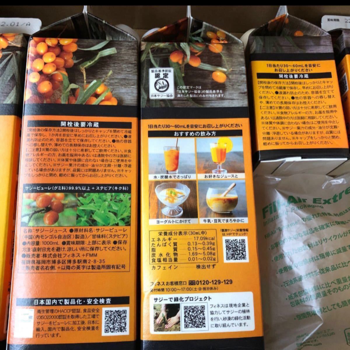 新品未開封 フィネス 豊潤サジー サジージュース1000ml 3本 300ml 2本 鉄分 ビタミン 美容 健康 計5本 豊潤サジー