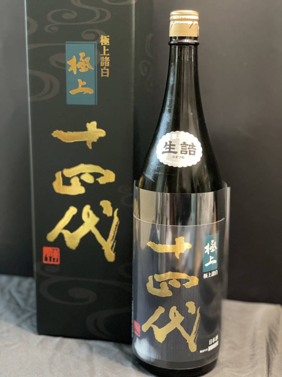 ブラック系【待望☆】 十四代 極上諸白 2022年3月 日本酒 飲料/酒 