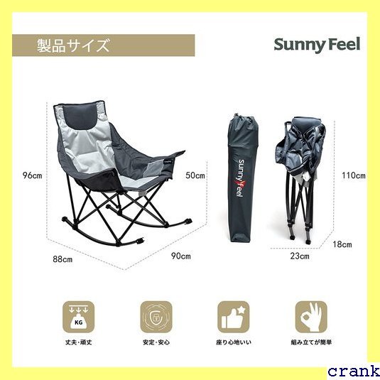 【送料無料】 Sunnyfeel 専用収納袋付き 折りたたみ椅子 キャンプ椅子 ト付き アウトドアチェア ロッキングチェア 152